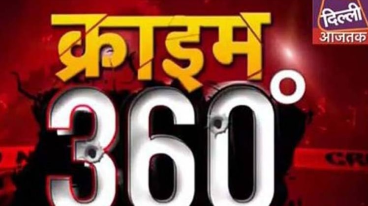 प्रतीकात्मक फोटो ( Photo: aajtak)