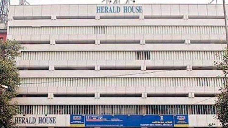 हेराल्ड हाउस (Photo:aajtak)