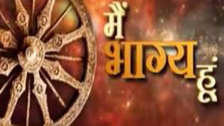 मैं भाग्य हूं