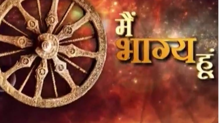 मैं भाग्य हूं