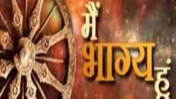 मैं भाग्य हूं