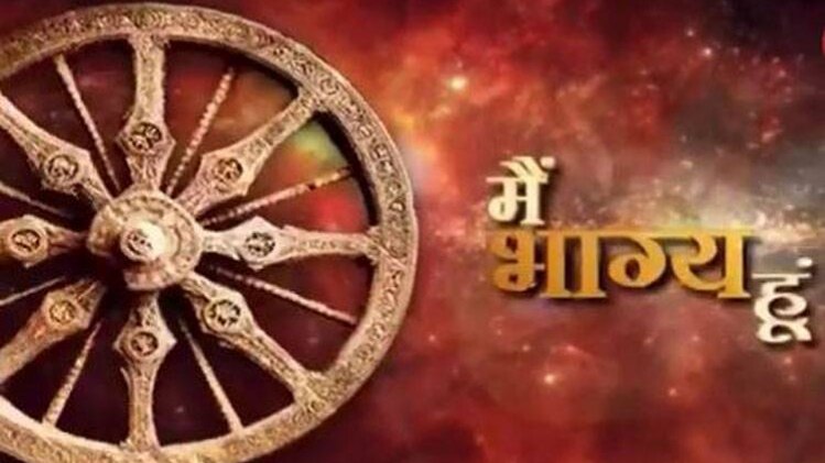 मैं भाग्य हूं.