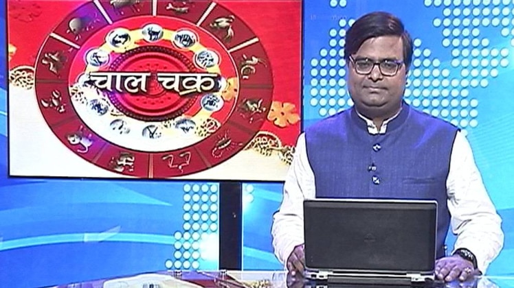 चाल चक्र