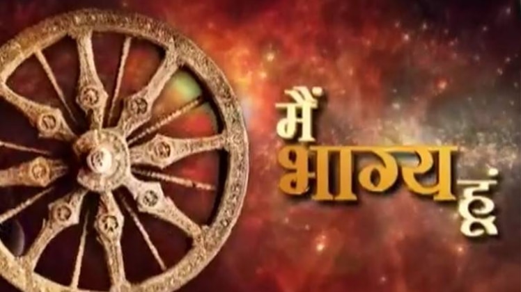 मैं भाग्य हूं
