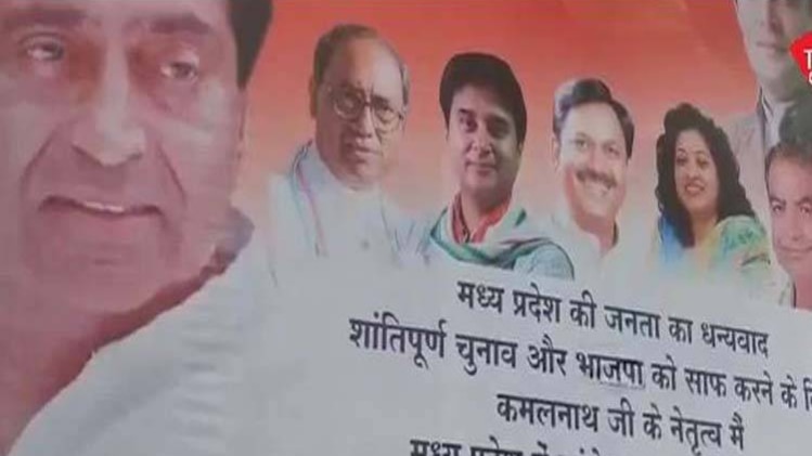 मध्य प्रदेश में उत्साहित कांग्रेस, लगे जीत के पोस्टर