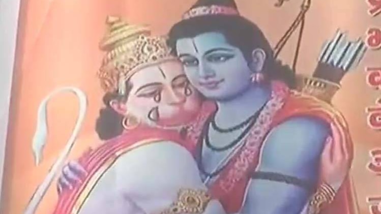 कांग्रेस के पोस्टर में भगवान राम से लिपटकर क्यों रो रहे हैं हनुमान?