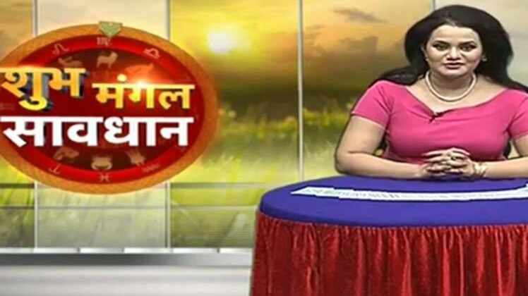 शुभ मंगल सावधान: जानिए किस्मत चमकाने के खास उपाय