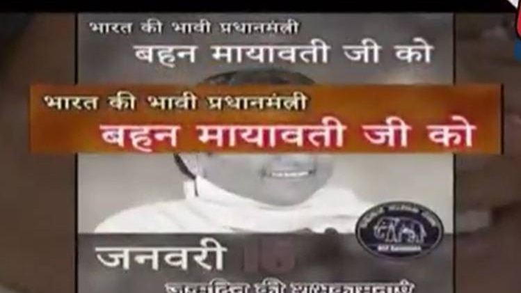 50 बड़ी खबरें: मायावती के पीएम वाले पोस्टर पर मचा बवाल