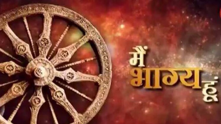 मैं भाग्य हूं