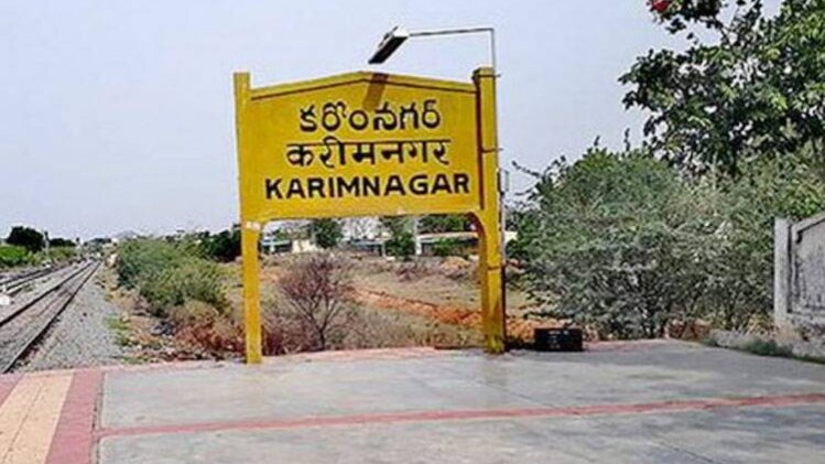 करीमनगर लोकसभा सीट