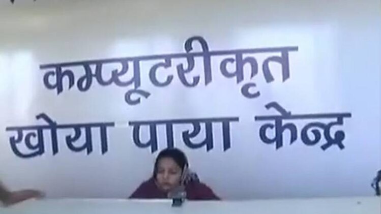 कम्प्यूटराइज्ड खोया पाया केंद्र