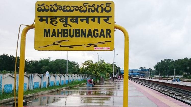 महबूबनगर लोकसभा सीट