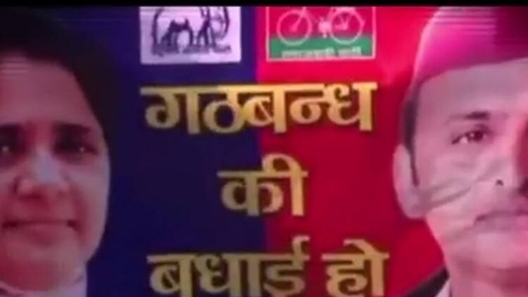 यूपी में गठबंधन