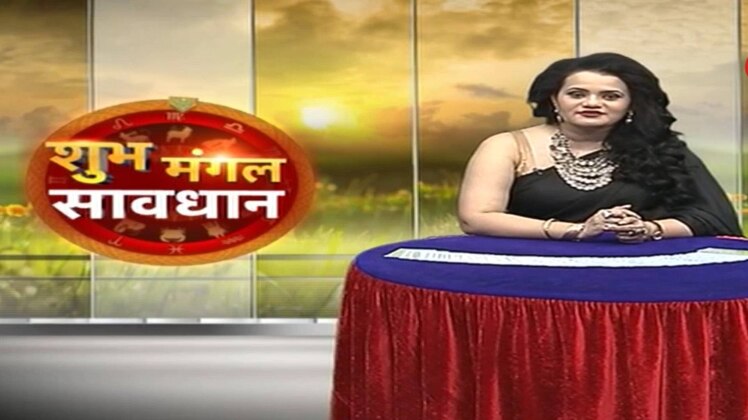 शुभ मंगल सावधान: राशि के अनुसार जानिए अपना आज का गुडलक