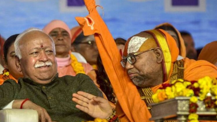 VHP की धर्म संसद का हिस्सा बने संघ प्रमुख मोहन भागवत