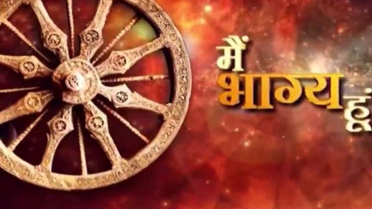 मैं भाग्य हूं