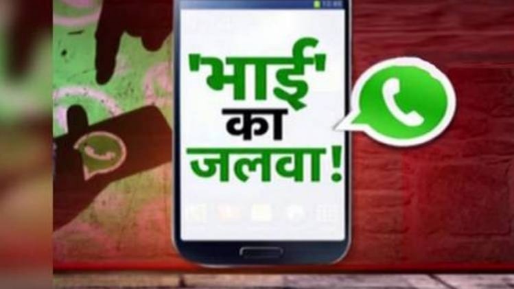 टीम का बनाया गया एक व्हाट्सएप ग्रुप