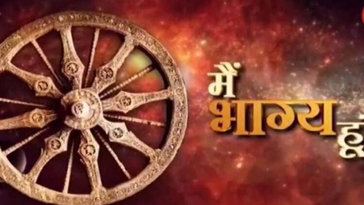 मैं भाग्य हूं