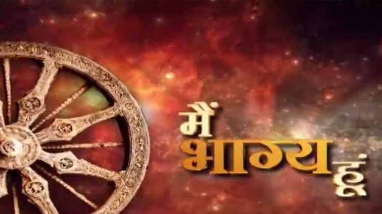 मैं भाग्य हूं