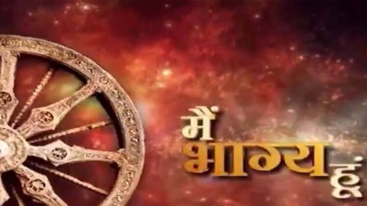 मैं भाग्य हूं