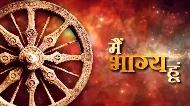 मैं भाग्य हूं