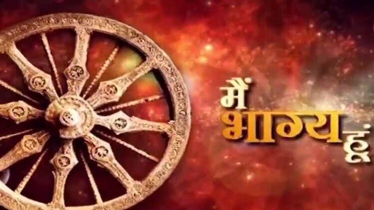 मैं भाग्य हूं