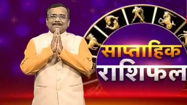 साप्ताहिक भाग्यफल