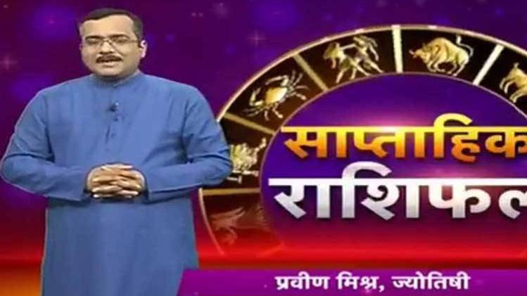साप्ताहिक ऱाशिफल