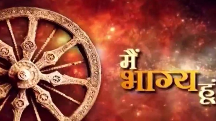 मैं भाग्य हूं