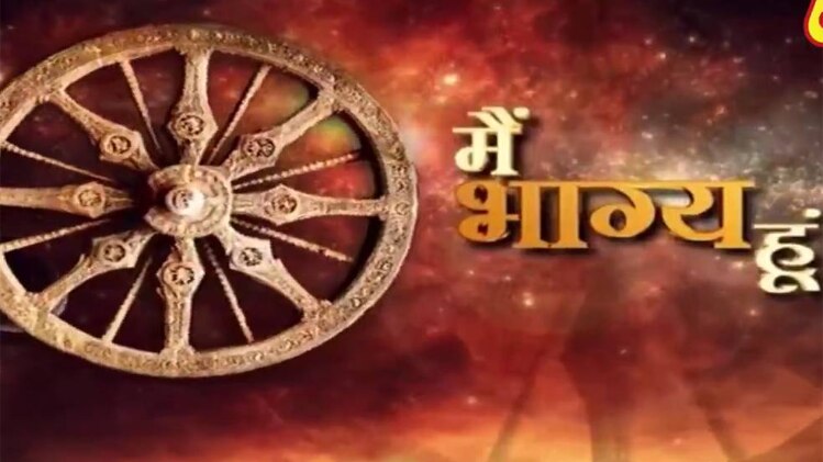 मैं भाग्य हूं