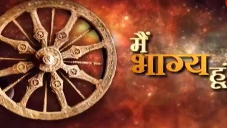 मैं भाग्य हूं