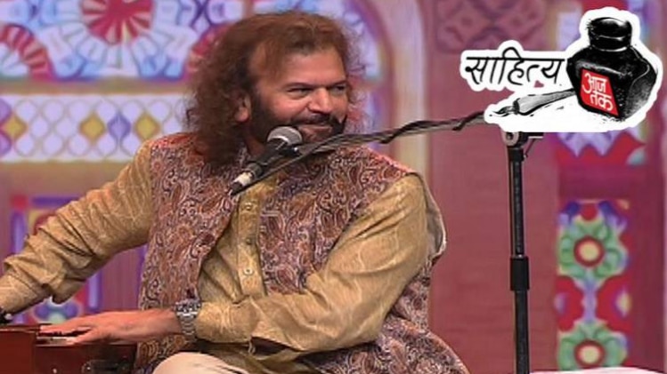 साहित्य आजतक में हंस राज हंस