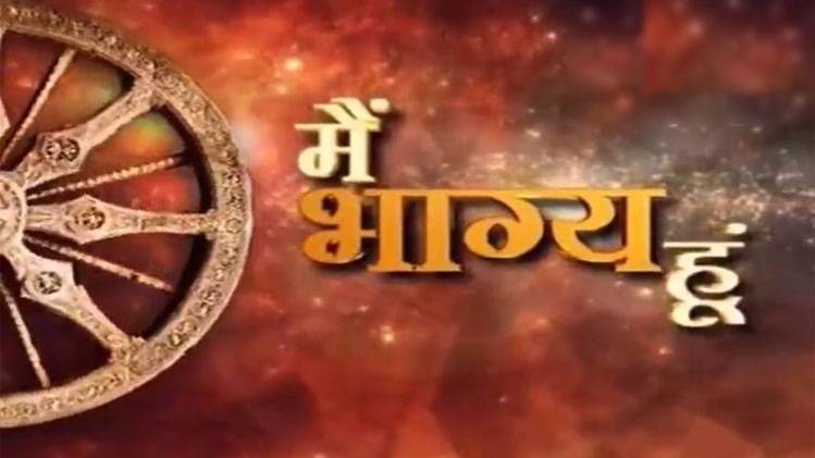 मैं भाग्य हूं