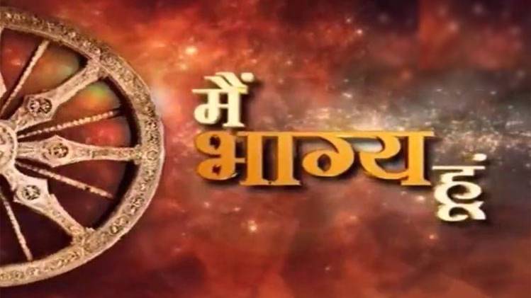 मैं भाग्य हूं