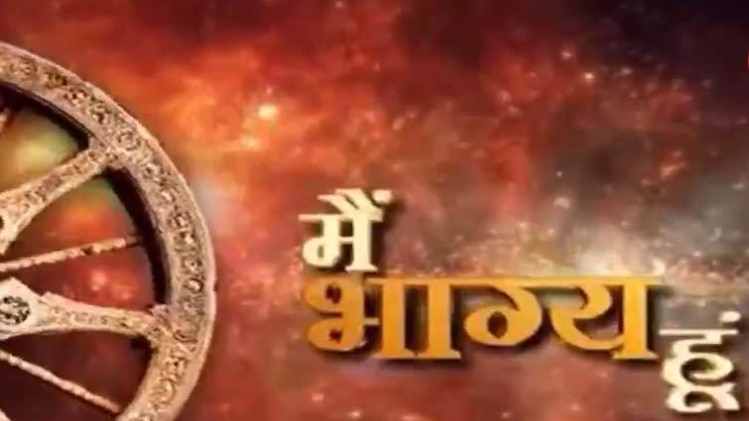 मैं भाग्य हूं