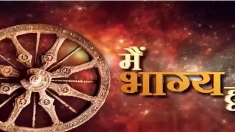 मैं भाग्य हूं