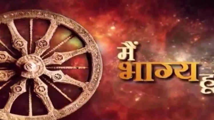 मैं भाग्य हूं