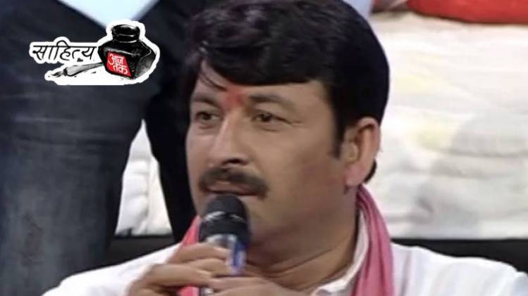 भोजपुरी गायक, अभिनेता मनोज तिवारी