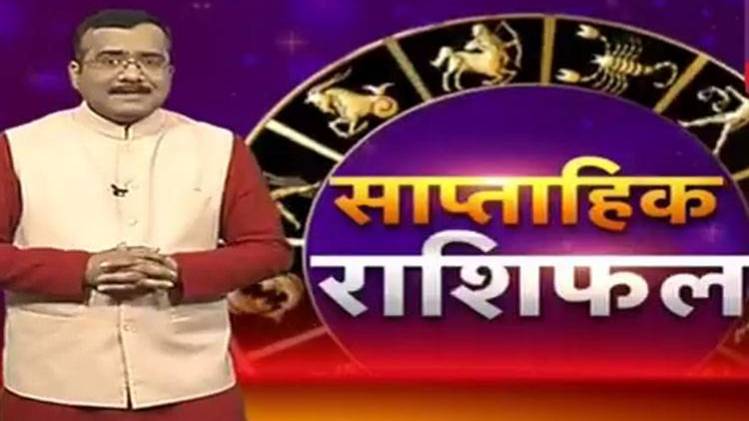 Saptaahik Rashifal