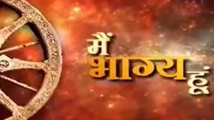 मैं भाग्य हूं