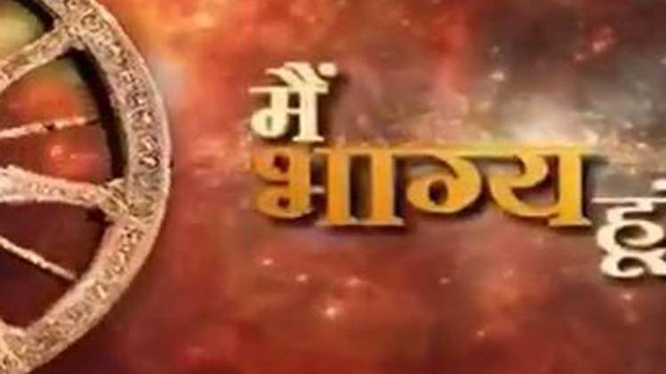 मैं भाग्य हूं