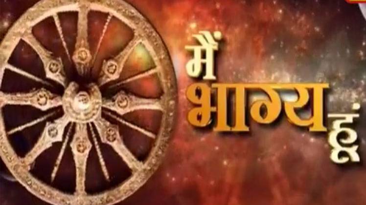 मैं भाग्य हूं