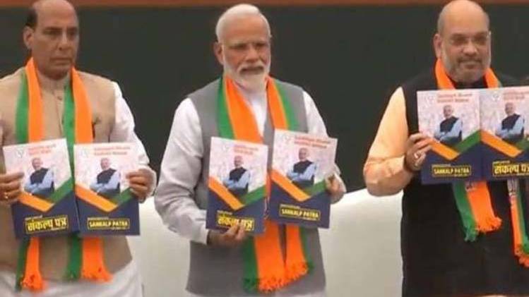 बीजेपी घोषणापत्र