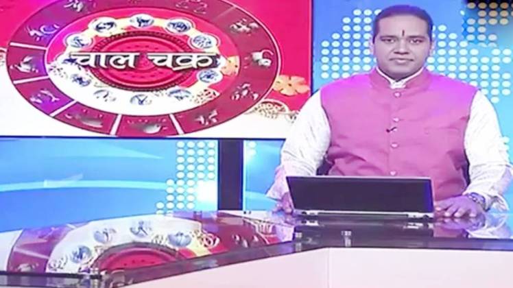 चाल चक्र