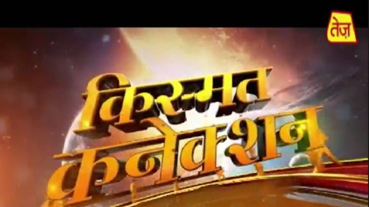 किस्मत कनेक्शन