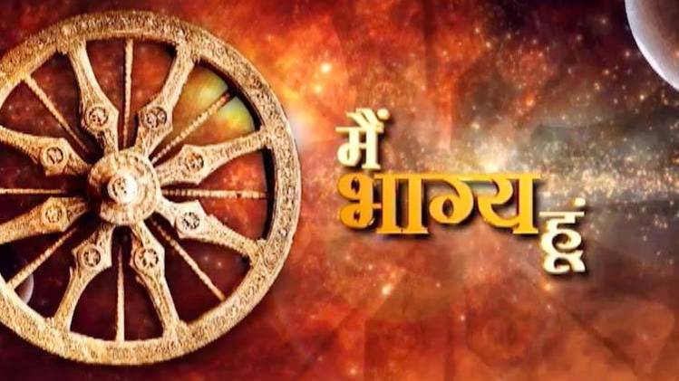 मैं भाग्य हूं