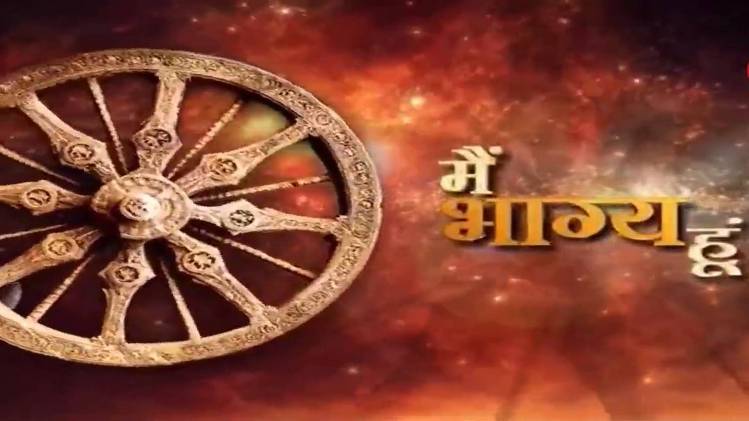 मैं भाग्य हूं