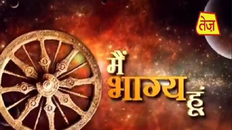 मैं भाग्य हूं: अपने हुनर से करें लोगों का भला