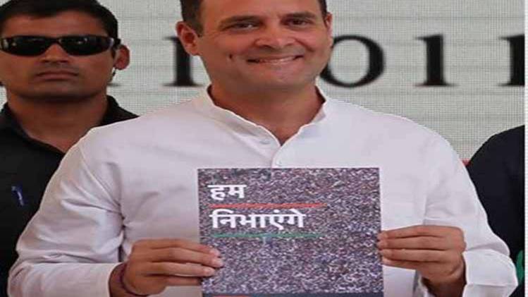 कांग्रेस का वादा