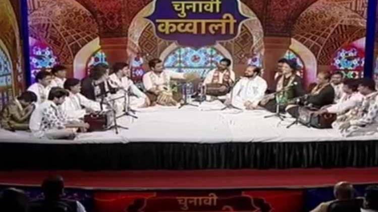 आजतक चुनावी कव्वाली